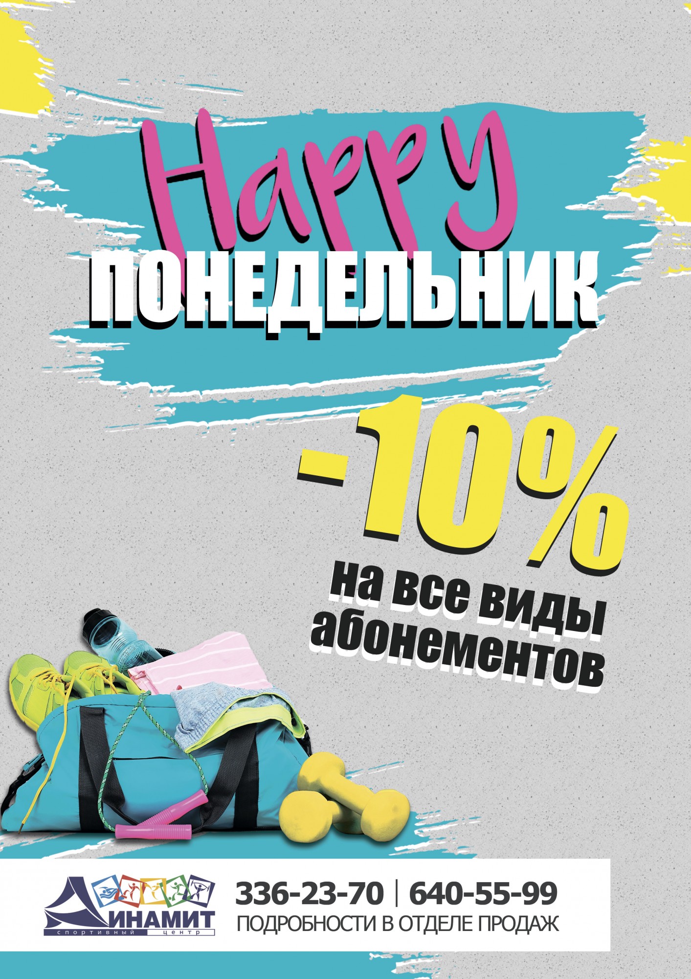 ⭐ Happy понедельник - это скидка -10% на все виды абонементов, включая детские карты! Акция действует 14.09.2020!!! Не распространяется на пляжный центр, ледовую арену и теннисные корты.