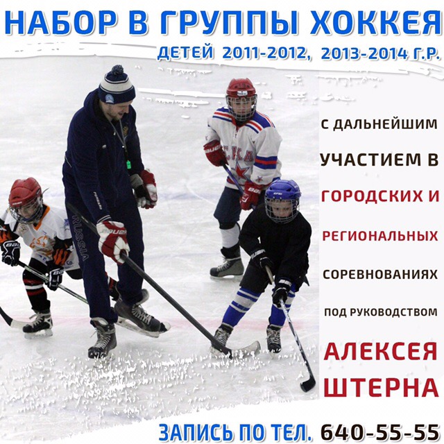 Секции Хоккея Для Детей В Твери